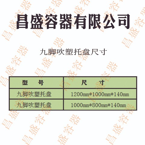 丹東塑料容器      塑料平板九腳托盤墊板