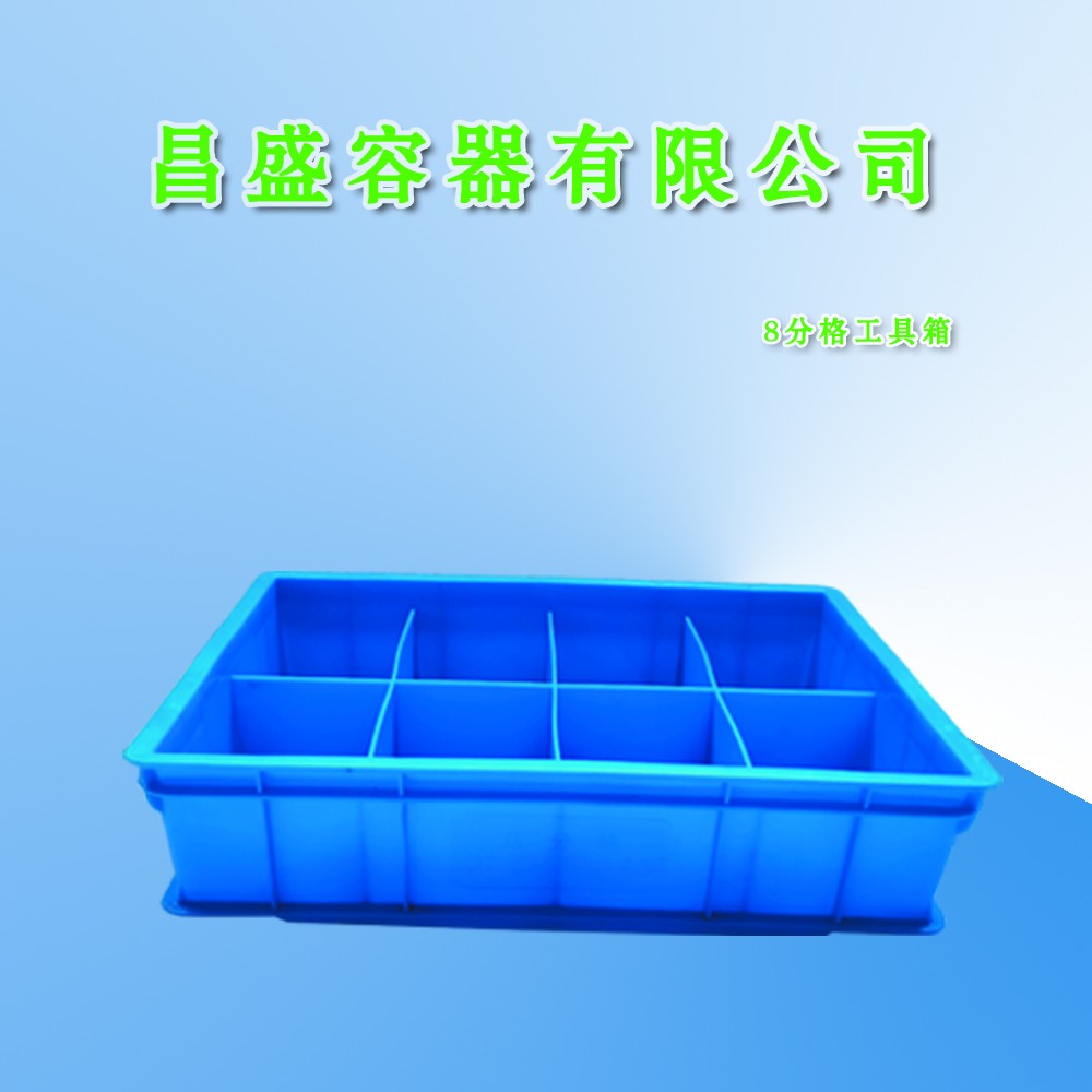 8分工具箱